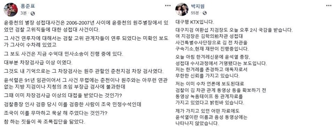 홍준표(왼쪽) 전 자유한국당 대표 페이스북, 박지원 대안정치연대 의원 페이스북 캡처