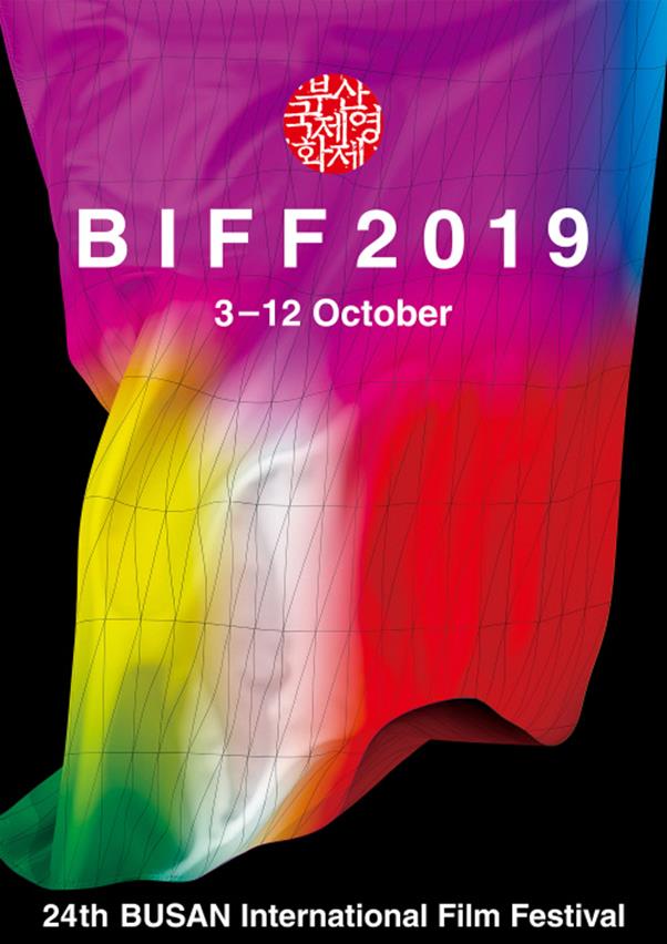 제24회 부산국제영화제(BIFF)가 12일 폐막식을 끝으로 열흘 간의 축제의 막을 내린다. 제24회 부산국제영화제 포스터