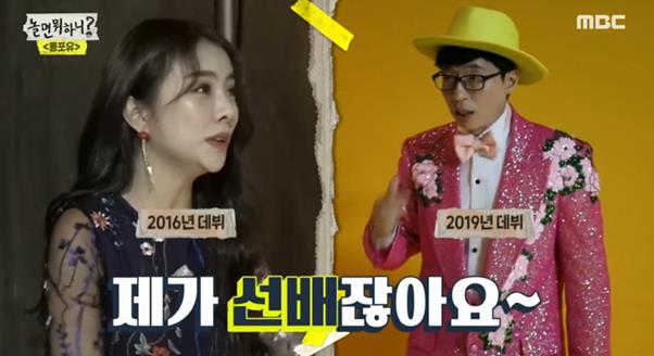 유재석과 설하윤이 MBC ‘놀면 뭐하니?’에서 예능감을 뽐냈다. 방송 캡처