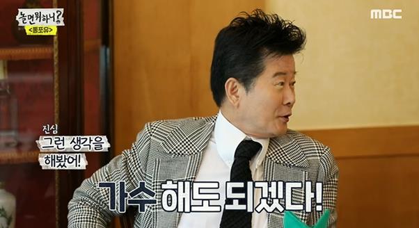 트로트 가수들이 MBC ‘놀면 뭐하니?’에서 유재석의 무대에 대해 얘기를 나눴다. 방송 캡처