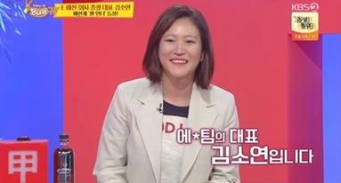 ‘당나귀 귀’ 김소연 대표가 방송 출연 소감을 전했다.KBS 제공