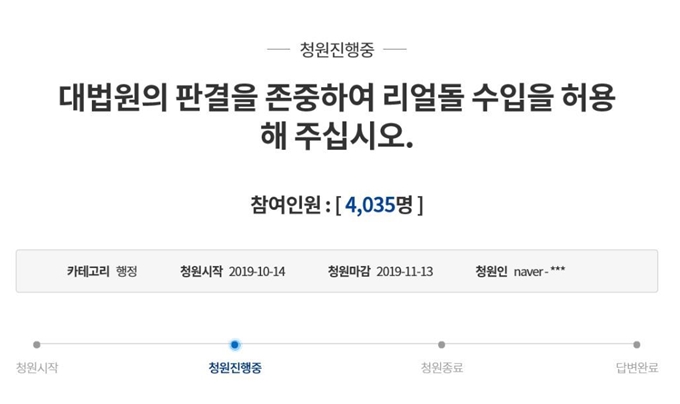 리얼돌 수입업체 대표가 14일 청와대 국민청원 게시판에 "리얼돌 수입을 허용해달라"는 내용의 글을 올렸다. 국민청원 게시판 캡처