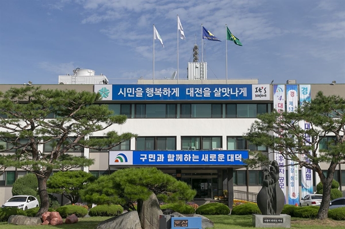 대덕구 청사 전경