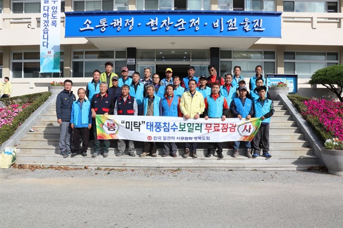 한국열관리협회 경북도회 회원들이 태풍 '미탁'으로 피해를 입은 경북 울진을 찾아 보일러를 무상 수리한 뒤 기념촬영을 하고 있다. 울진군 제공