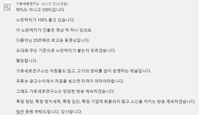 유튜브 채널 '가로세로연구소'가 지난 10일 '노란 딱지'로 인해 경영이 어렵다고 호소하고 있다. 유튜브 캡처