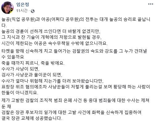 임은정 울산지검 부장검사 페이스북 캡처