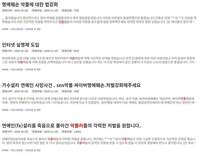 악성 댓글 작성자 처벌 강화를 요청하는 취지를 담은 국민청원이 15일 청와대 국민청원 게시판에 여러개 올라와 공감을 얻고 있다. 청와대 국민청원 홈페이지 캡처