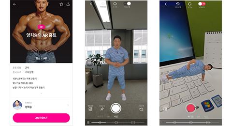 LG유플러스가 카카오VX와 손잡고 내놓은 '스마트홈트' 서비스에서는 양치승씨와 같은 유명 트레이너가 설명하는 운동법을 증강현실(AR)로 띄워 360도 돌려가며 볼 수 있다. LG유플러스 제공