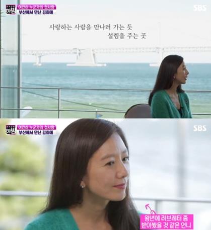 김희애 인터뷰가 전파를 탔다. SBS 방송 캡쳐