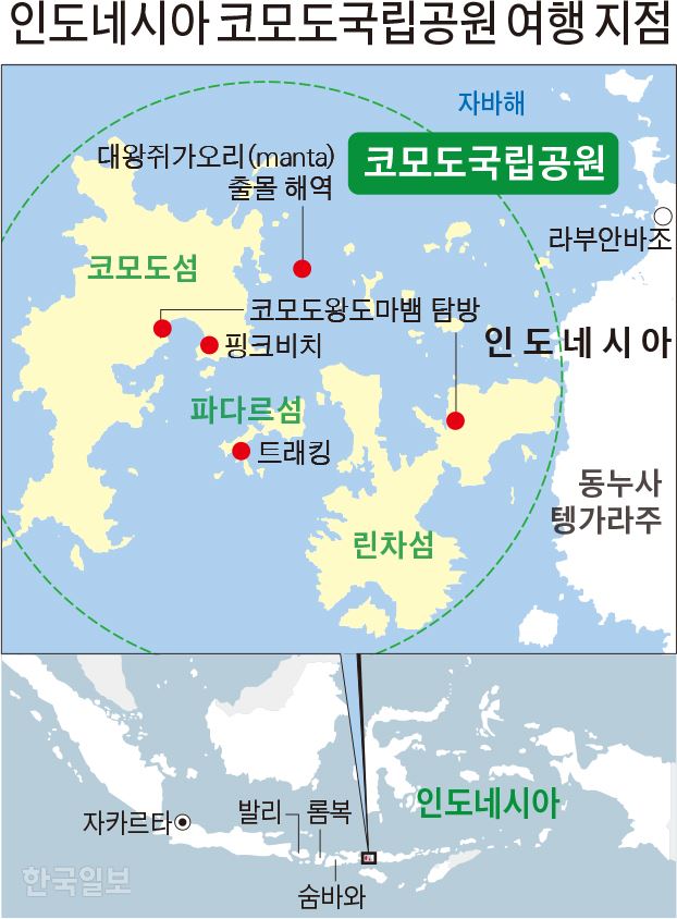 ]인도네시아 코모도국립공원 위치 및 여행 지점. 그래픽=김문중 기자