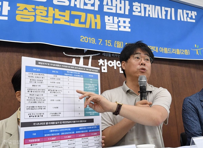 김경율 참여연대 전 집행위원장이 지난 7월 15일 서울 종로구 참여연대에서 열린 '이재용 부회장 부당 승계와 삼성바이오로직스 회계사기 사건에 대한 종합보고서 기자간담회'에서 발언하고 있다. 김 전 위원장은 지난달 29일 조 전 장관을 비판하는 글을 페이스북에 올렸다가 징계위원회에 회부됐다. 서재훈 기자