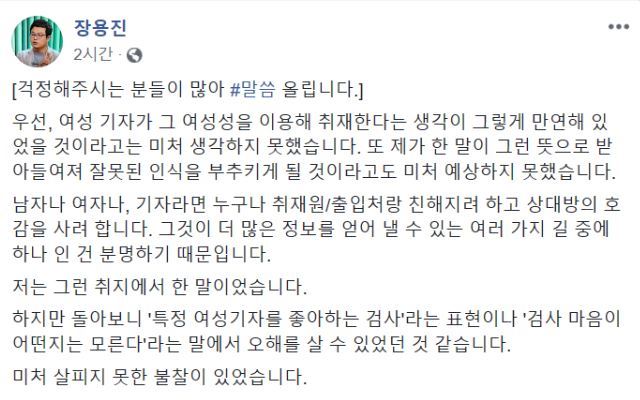 '유시민의 알릴레오'에 패널로 출연한 장용진 아주경제 기자가 16일 페이스북에 KBS 여기자 성희롱 논란과 관련해 사과문을 게재했다. 페이스북 캡처