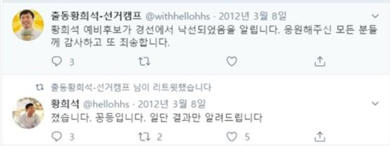 황희석 법무부 검찰개혁추진지원단장 트위터 캡쳐 화면.