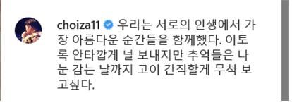 래퍼 최자가 16일 사회관계망서비스(SNS)에 전 연인이었던 설리를 추모하며 글을 남겼다. 최자 SNS 캡처