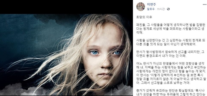 이연주 변호사 페이스북 글. 페이스북 캡처