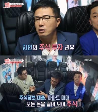 ‘TV는 사랑을 싣고’ 조영구가 주식 투자 사연을 밝혔다.KBS 방송캡처