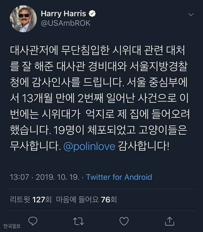 [저작권 한국일보]해리 해리스 주한미국대사 트위터. 해리사 대사 트위터 캡처