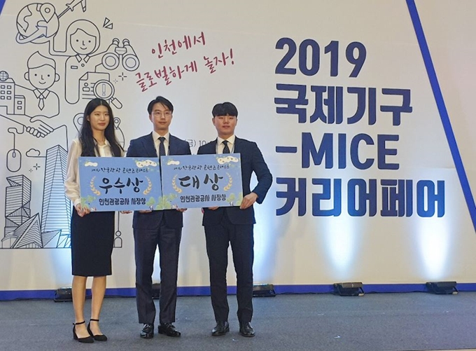 동서대 관광학부 학생들이 최근 외교부와 인천시가 공동 주최한 '2019 국제기구-MICE 커리어 페어'에서 대상과 우수상을 각각 수상했다. 동서대 제공