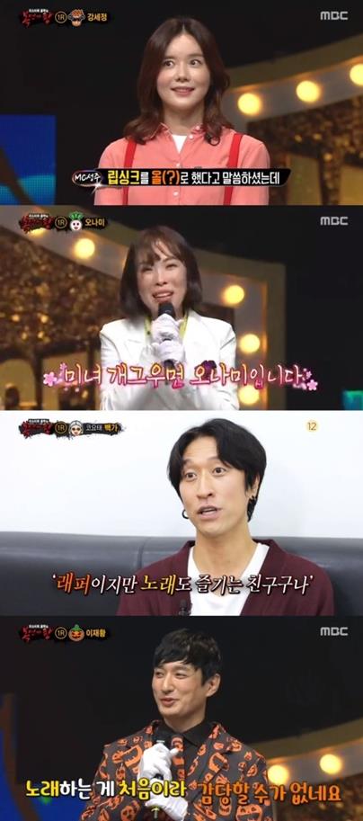 ‘복면가왕’ 강세정-오나미-빽가-이재황이 출연했다. MBC 방송 캡처