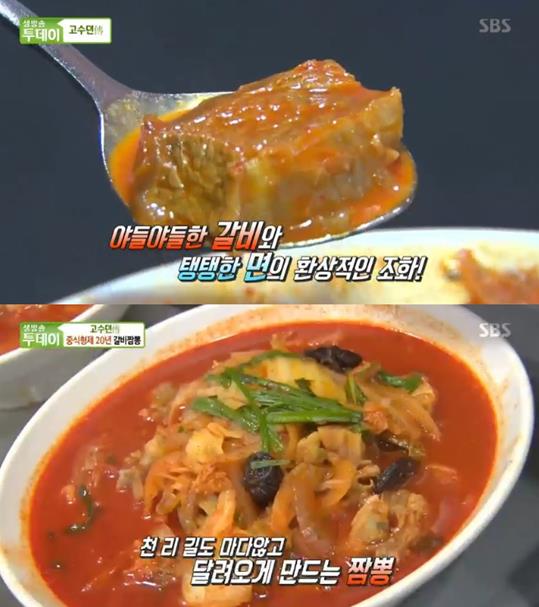 ‘생방송 투데이’ 갈비짬뽕 맛집이 화제다. SBS 방송 캡처