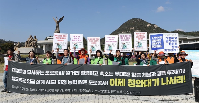 한국도로공사 톨게이트 요금수납원 일부가 소속된 민주노총 민주일반연맹 등이 24일 오후 청와대 사랑채 앞에서 9월 대법원 판결에 따라 직접고용한 직원들을 일방적으로 원거리 발령 낸 도로공사를 규탄하는 기자회견을 열었다. 연합뉴스