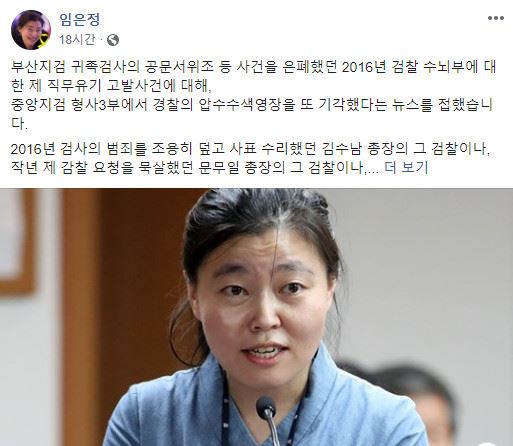 임은정 울산지검 부장검사가 지난 24일 사회관계망서비스를 통해 자신이 고발한 검찰 전현직 수뇌부 고발건에 관한 압수수색 영장이 두 차례 기각된 것에 대한 심경을 밝히고 있다. 페이스북 캡처