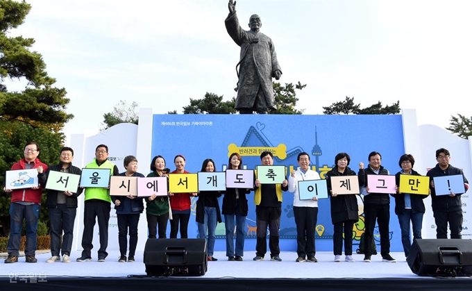 26일 남산 백범광장에서 열린 제486회 한국일보 거북이마라톤 '반려견과 함께하는 남산 걷기대회'에서 박원순 서울시장(왼쪽에서 열 번째),이준희 한국일보 사장(왼쪽에서 열 두번째)과 동물보호단체 대표와 행사관계자들이 서울시 도축장 제로선언을 한 뒤 기념촬영을 하고 있다.고영권 기자