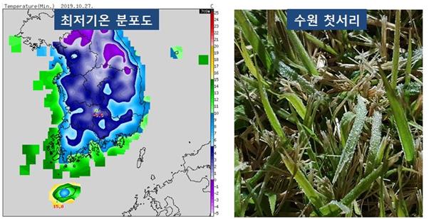 27일 아침 최저기온 분포도 및 수원에 첫 서리가 내린 모습. 기상청 날씨누리