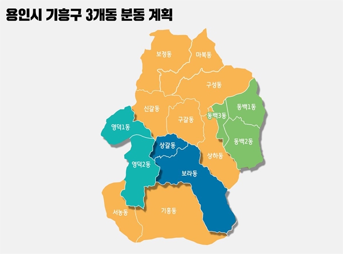 용인시는 기흥구 3개동을 분동하기로 했다. 용인시 제공