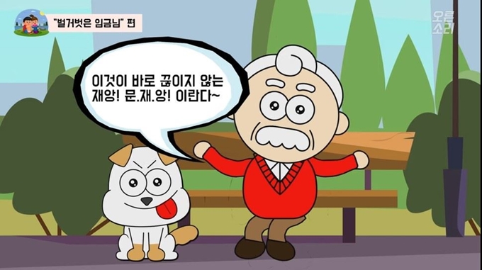 자유한국당 공식 유튜브 채널 ‘오른소리’ 화면 캡처.