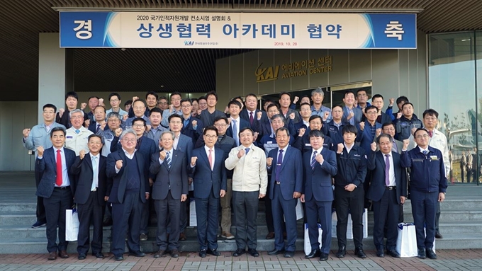 한국항공우주산업은 28일 경남 사천시 본사에서 송도근 사천시장과 산업인력공단 관계자가 참석한 가운데 30개 협력사와 ‘상생협력 아카데미’ 협약을 맺었다. 상생협력 아카데미 협약을 체결한 30개 협력업체 대표 기념사진. 한국항공우주산업 제공