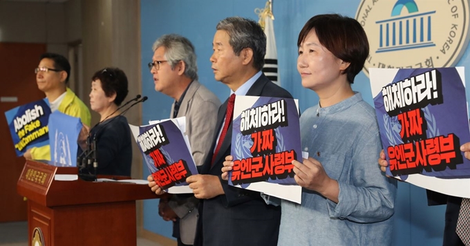 '가짜 유엔사 해체를 위한 국제캠페인 참가단체' 대표들이 9월 17일 국회 정론관에서 기자회견을 열어 유엔군사령부 강화 조치가 전시작전통제권 전환을 무용지물로 만들고 자위대의 한반도 재침략을 보장한다며 유엔사 해체를 촉구하고 있다. 연합뉴스