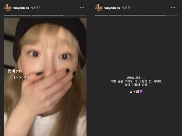 태연이 진심어린 1위 소감을 전했다. 태연 SNS 제공