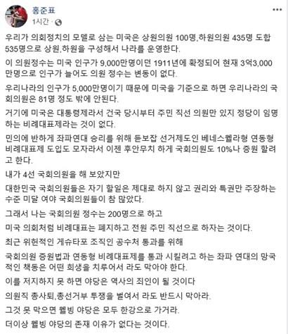 홍준표 전 자유한국당 대표 페이스북 캡처