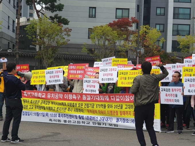 지난 17일 서울 동작구 흑석동 주민들이 서울시교육청을 방문, 관내 고교 유치 요구와 함께 시위를 벌이고 있다. 동작구 제공