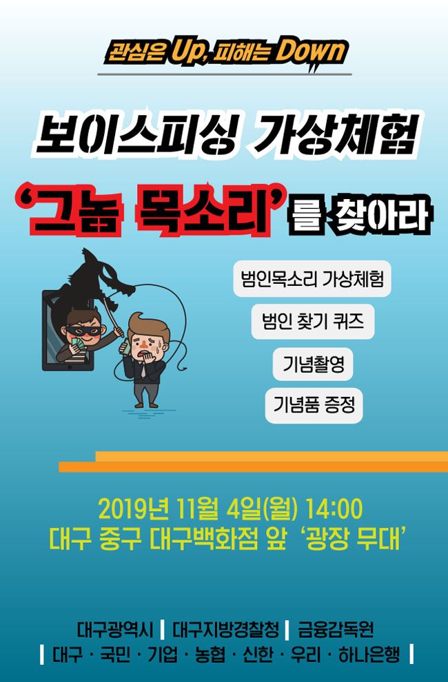 '그놈 목소리'를 찾아라