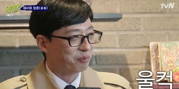 ‘유 퀴즈 온더 블록’ 유재석이 눈물을 보였다.tvN 방송캡처