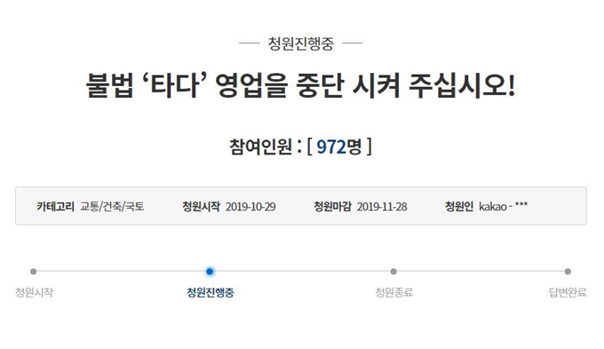 29일 청와대 국민청원 게시판에 올라온 타다 영업 중단 요구 청원. 30일 기준 1000여명이 동의했다. 국민청원 홈페이지 캡처