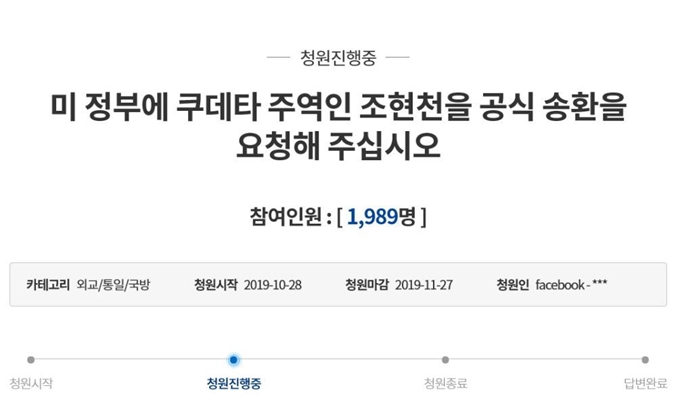 28일 청와대 국민청원 게시판에 조현천 전 기무사령관의 송환을 미국 정부에 요청해달라는 내용의 글이 올라왔다. 청와대 국민청원 게시판 캡처