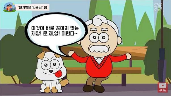 '벌거벗은 임금님'의 마지막 장면 캡처