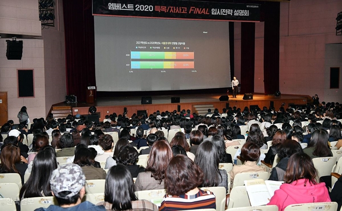 입시생 학부모들이 지난달 26일 서울 진선여고에서 열린 엠베스트 2020 특목 자사고 파이널 입시전략 설명회에서 설명을 듣고 있다. 고영권 기자