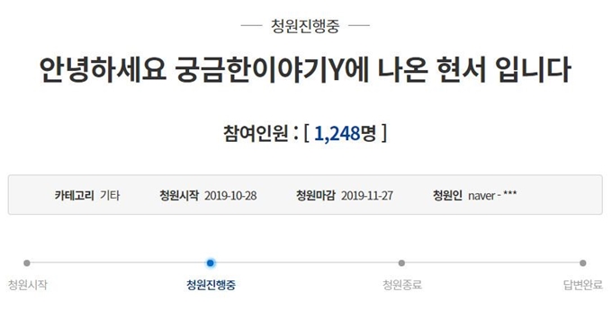 자신을 '궁금한 이야기Y'에서 방영된 사연 속 당사자라고 밝힌 청원인. 청와대 홈페이지 국민청원 게시판 캡처