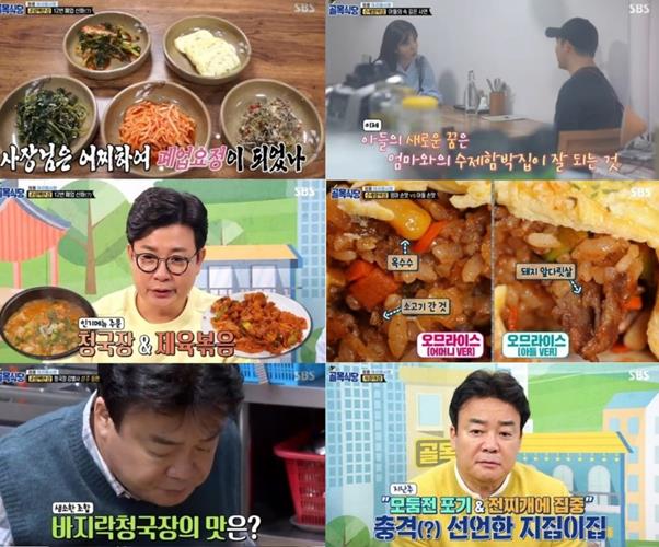 ‘골목식당’이 굳건한 동시간대 예능 시청률 1위를 지켰다.SBS 방송캡처