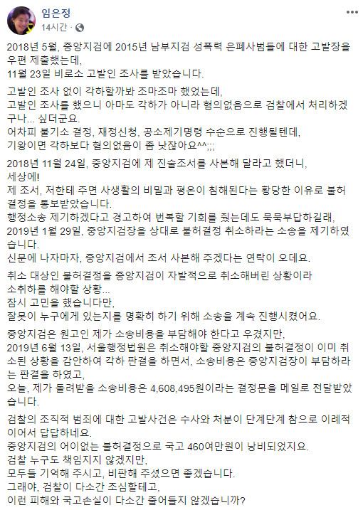 임은정 울산지검 부장검사 페이스북 캡처.