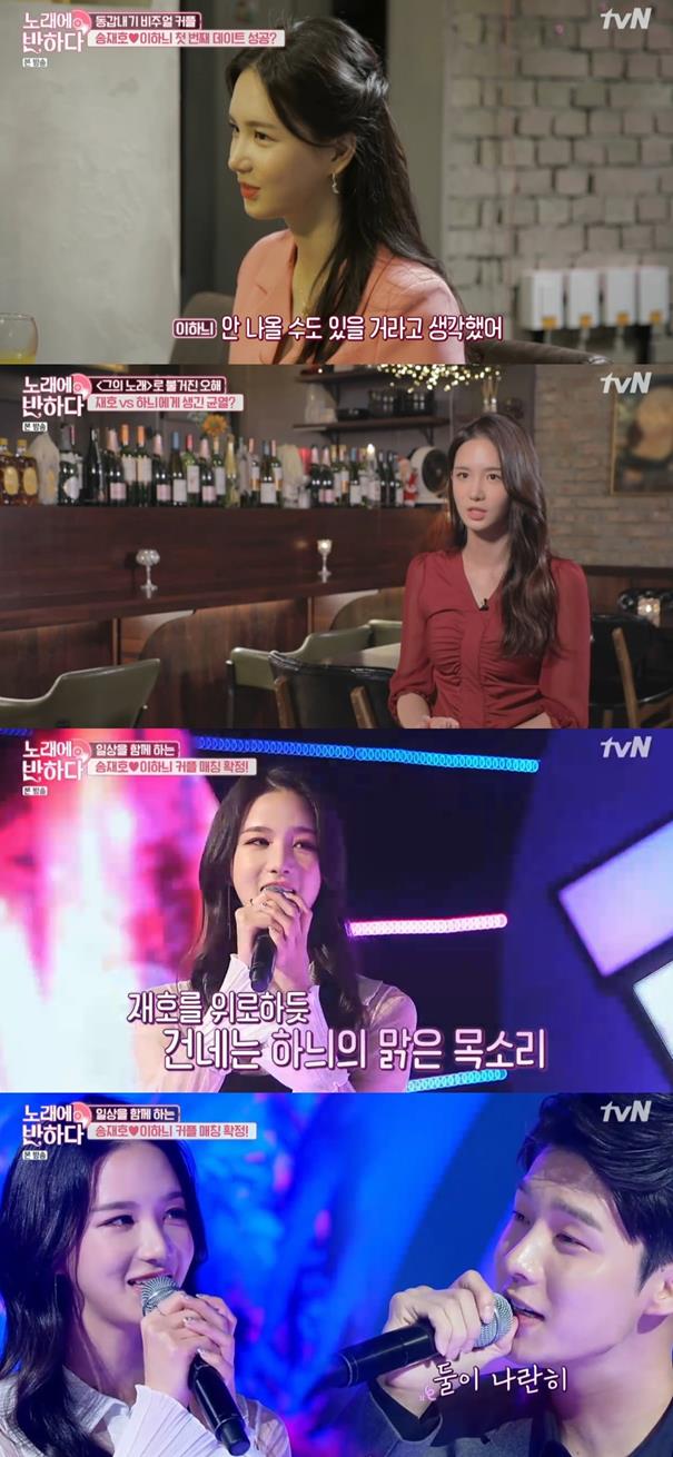 ‘노래에 반하다’ 이하늬, 송재호 커플이 듀엣 무대에 성공하며 파이널 무대에 진출했다. tvN 제공