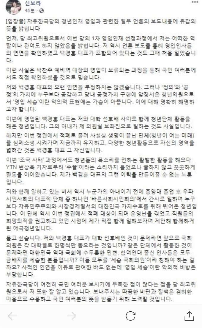 신보라 한국당 의원 페이스북 화면 캡처.