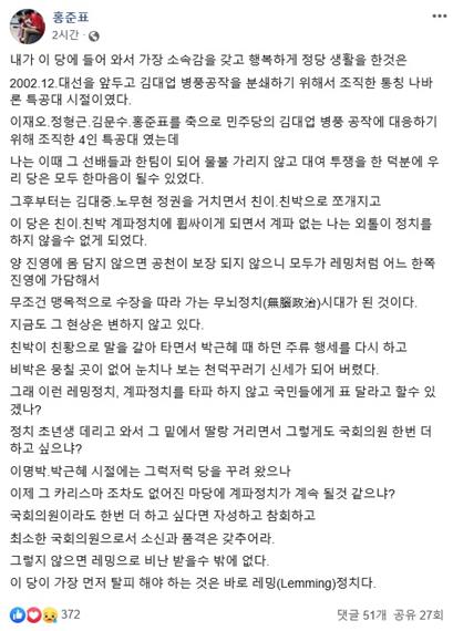 홍준표 전 자유한국당 대표 페이스북 캡처