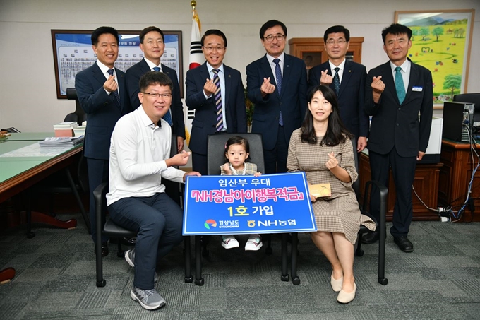 박성호(뒷줄 왼쪽 세 번째)경남도 행정부지사와 김한술(뒷줄 오른쪽 세 번째)NH농협은행 경남영업본부장 등이 지난달 1일 경남도와 농협이 출시한 임산부 우대적금 1호 가입자와 함께 기념촬영을 하고 있다. 경남도 제공