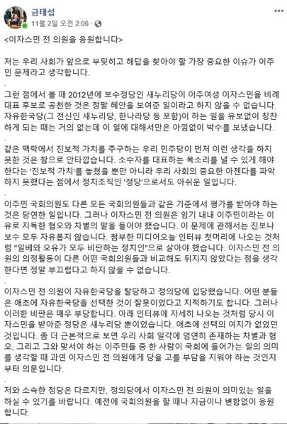 금태섭 더불어민주당 의원 페이스북 캡처