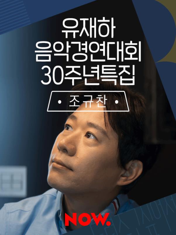 ‘들려주고 싶어서 – 유재하 특집’에 유재하 음악경연대회 출신 아티스트들이 출연한다. 네이버 NOW. 제공